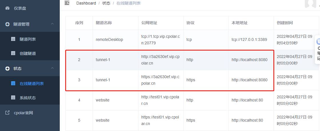 将自己的网站免费发布到互联网上【无需公网IP】