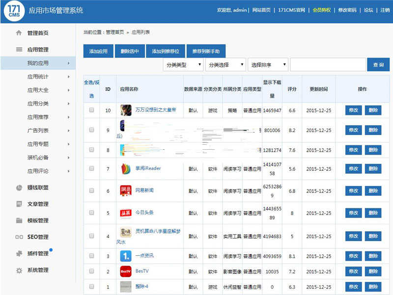 软件下载网站源码附手机版和图文教程