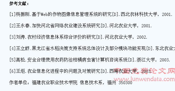 计算机信息技术在农业中的应用论文,计算机信息技术在现代农业中的应用