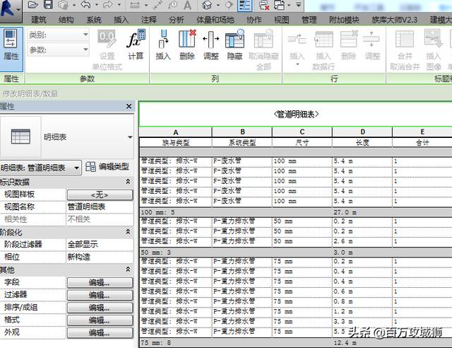 明细表如何添加重量_关于Revit中明细表标准的导出及导入