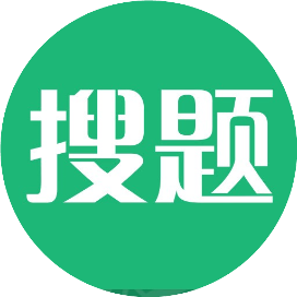 江苏开放大学2024年春《中级会计实务（上） 050284》第1次任务第一单元总论、第二单元存货练习参考答案