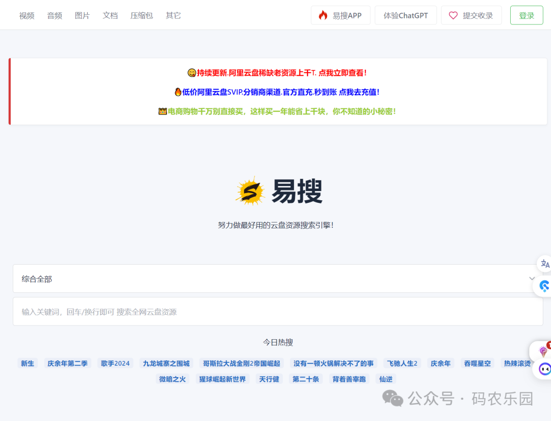 11个全网资源网盘搜索集汇总(上),速收藏转发!