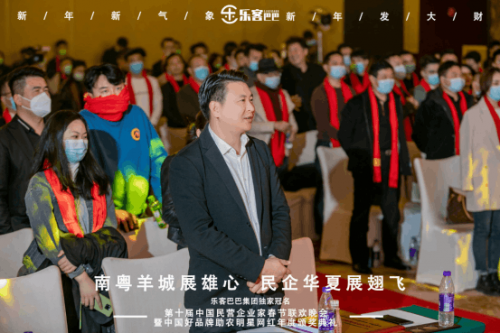 乐客巴巴集团年会于2021年1月17日在广州举行_广东