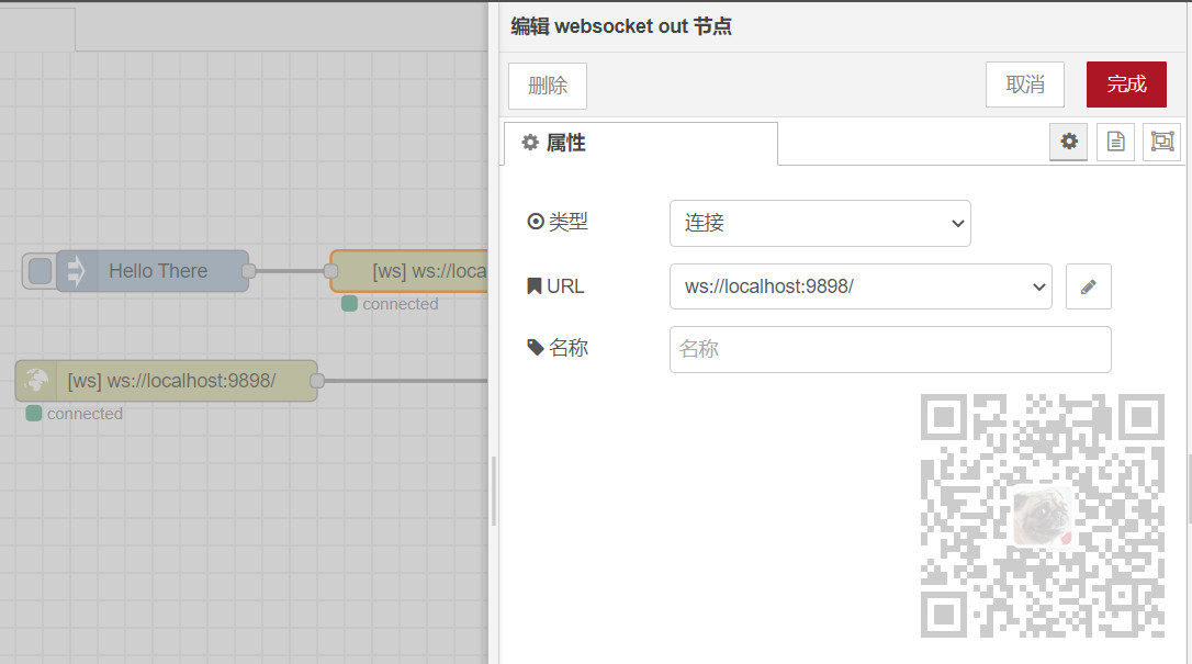 Node-RED中建立Websocket客户端连接