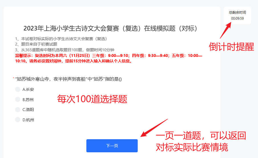 2023年11月25日小学生古诗文大会复选（复赛）答题操作手册