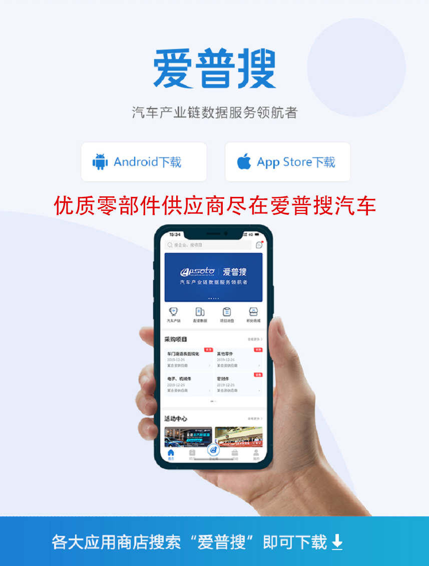 爱普搜 | 汽车零部件优质企业