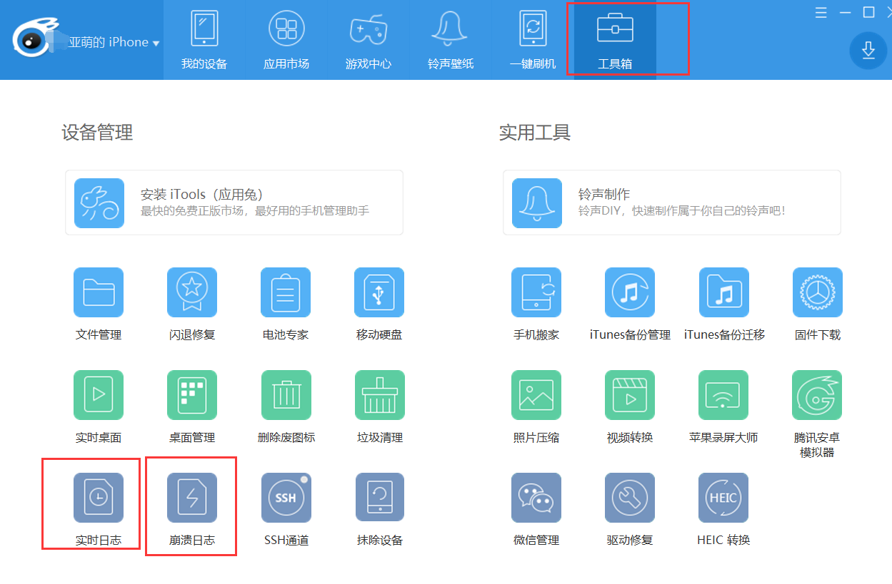 最简单的方法教你查看 iOS 手机上的日志