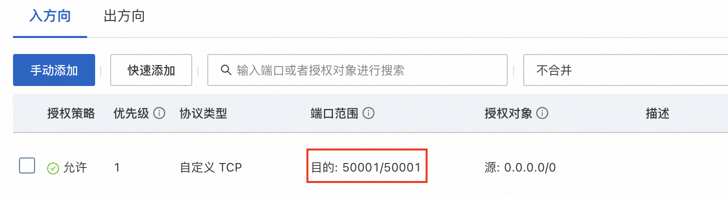 开放50001端口..png