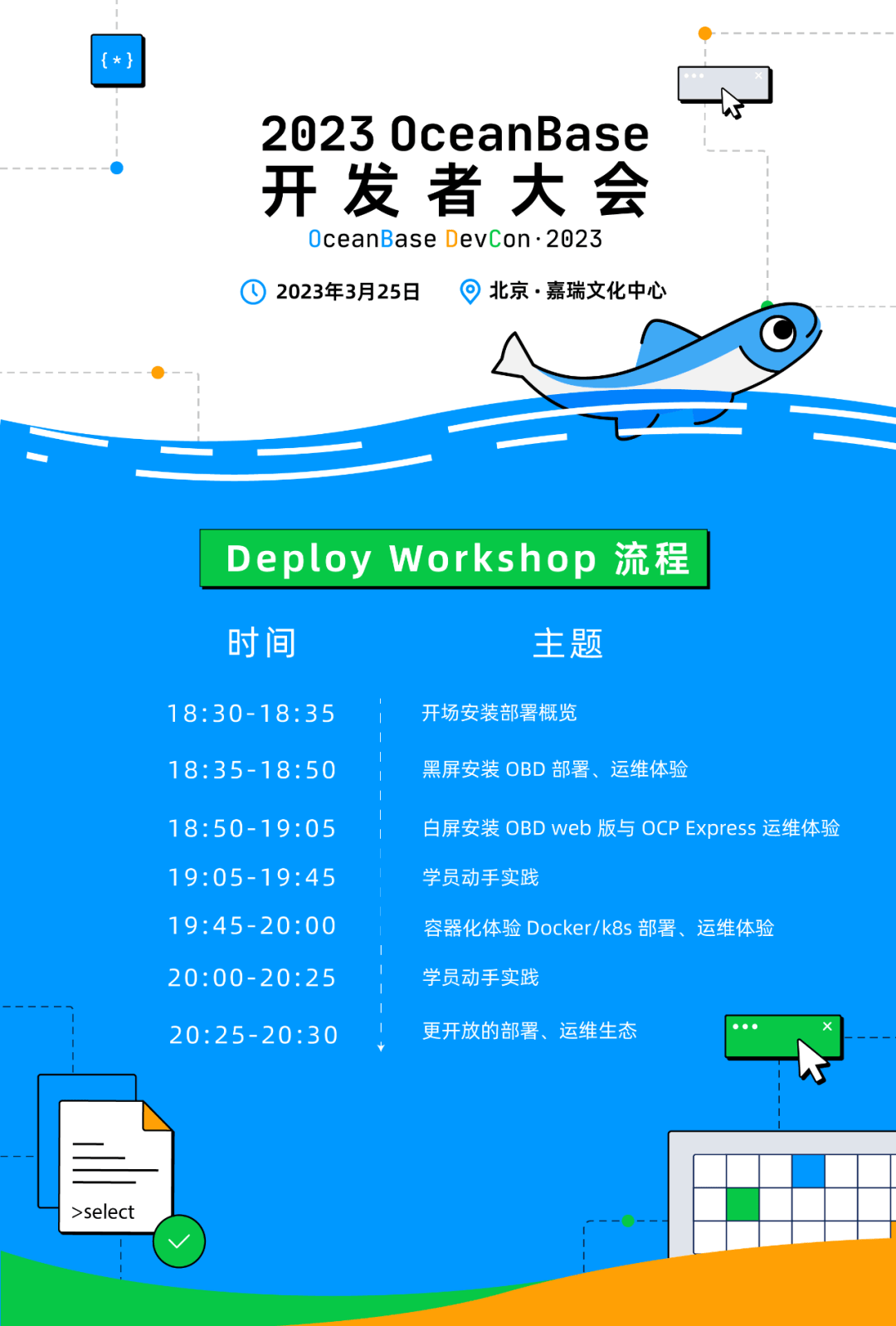 Deploy Workshop｜DIY部署环境，让OceanBase跑起来