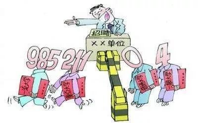 985、211毕业，就了不起吗？ 配图31