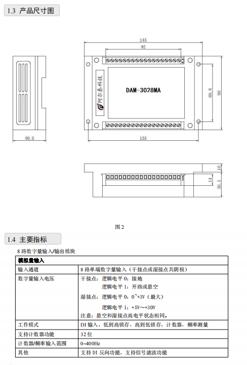 DAM-3028MA 8路隔离数字量输入 8路信号继电器输出 485通讯_485模块_02