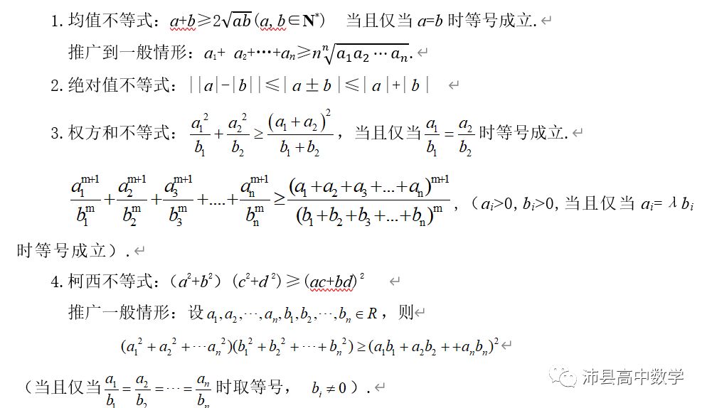 4个基本不等式的公式高中 高中数学公式逆用技巧系列3 柯西不等式 斤木的博客 Csdn博客