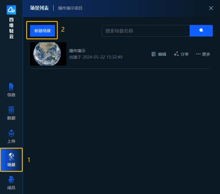 四维轻云-新建场景