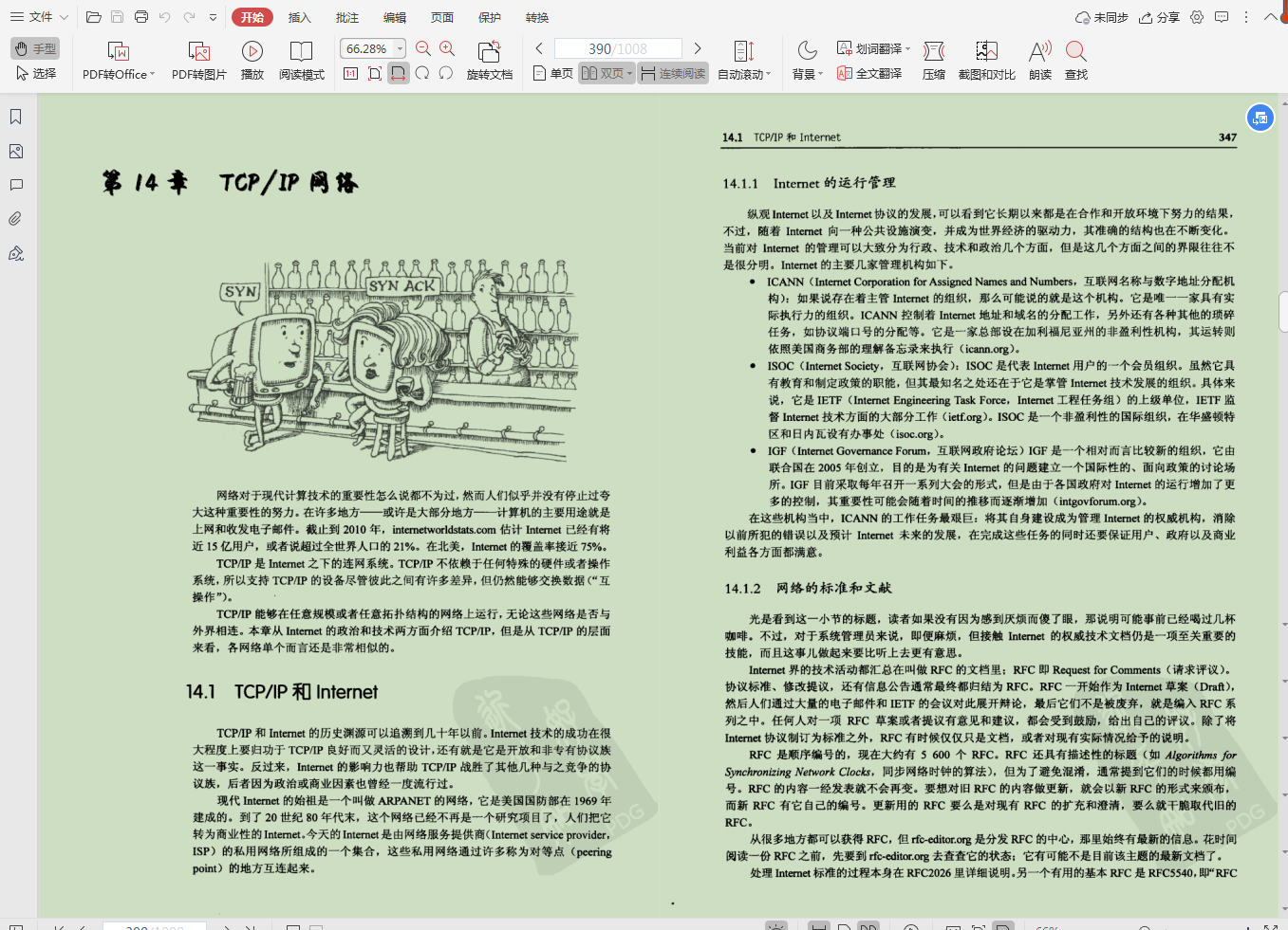 膜拜！Linux之父力荐入门进阶必备的系统管理手册