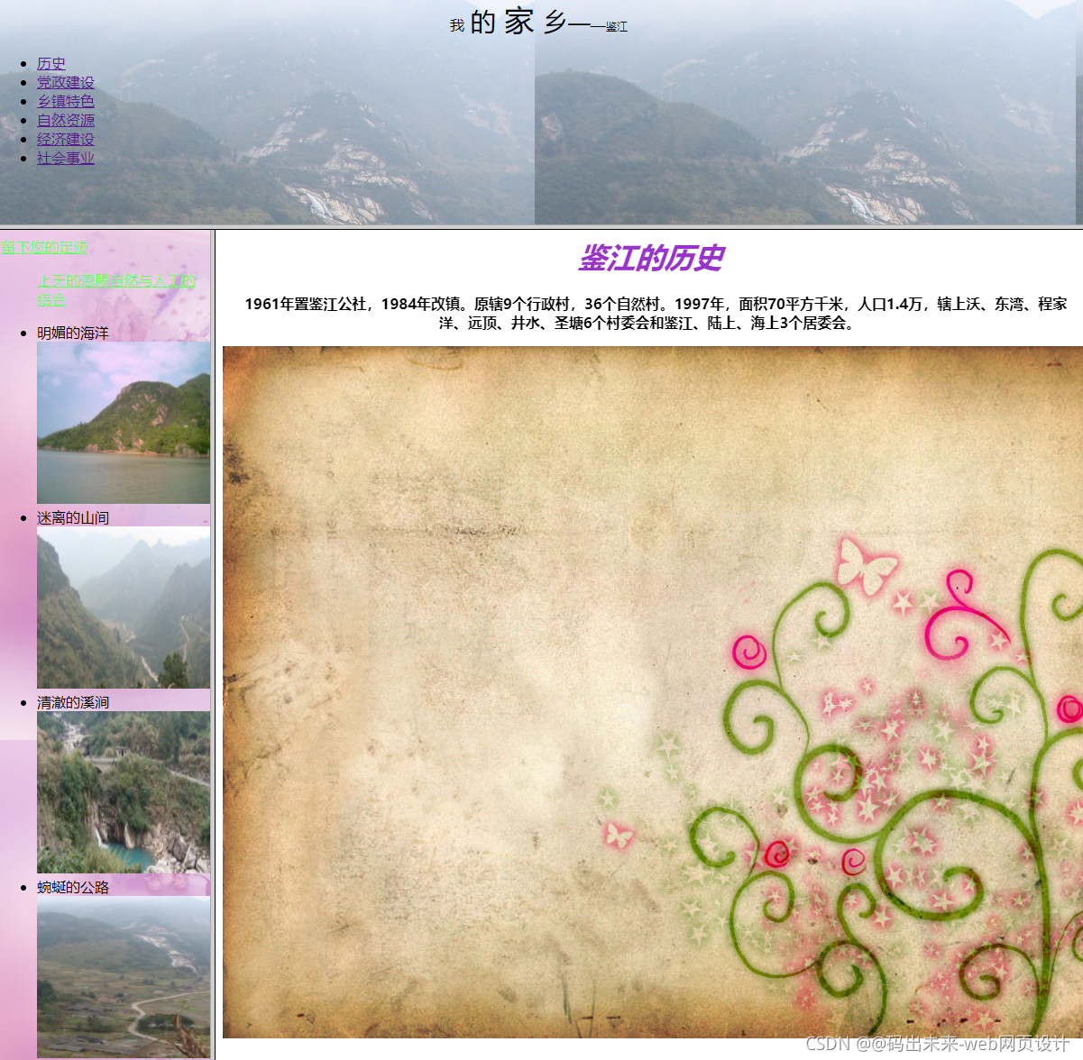 HTML大期末作业: 关于家乡介绍HTML网页设计——我的家乡鉴江(5页) HTML+CSS+JavaScript_html