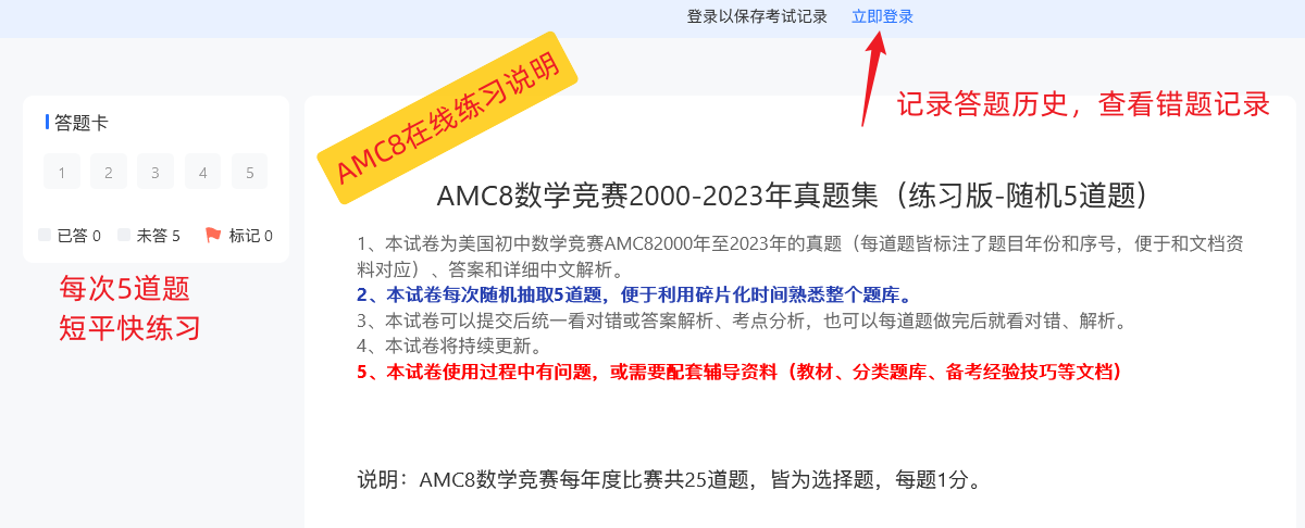 2024年AMC8往年真题练一练和答案详解（6），还有全真模拟题