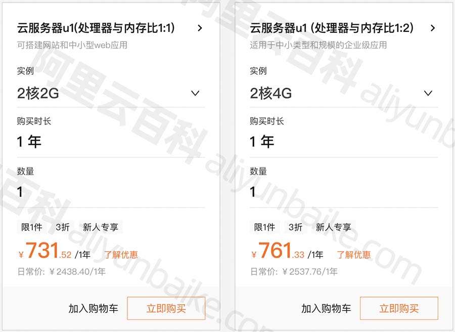 阿里云服务器u1优惠价格表
