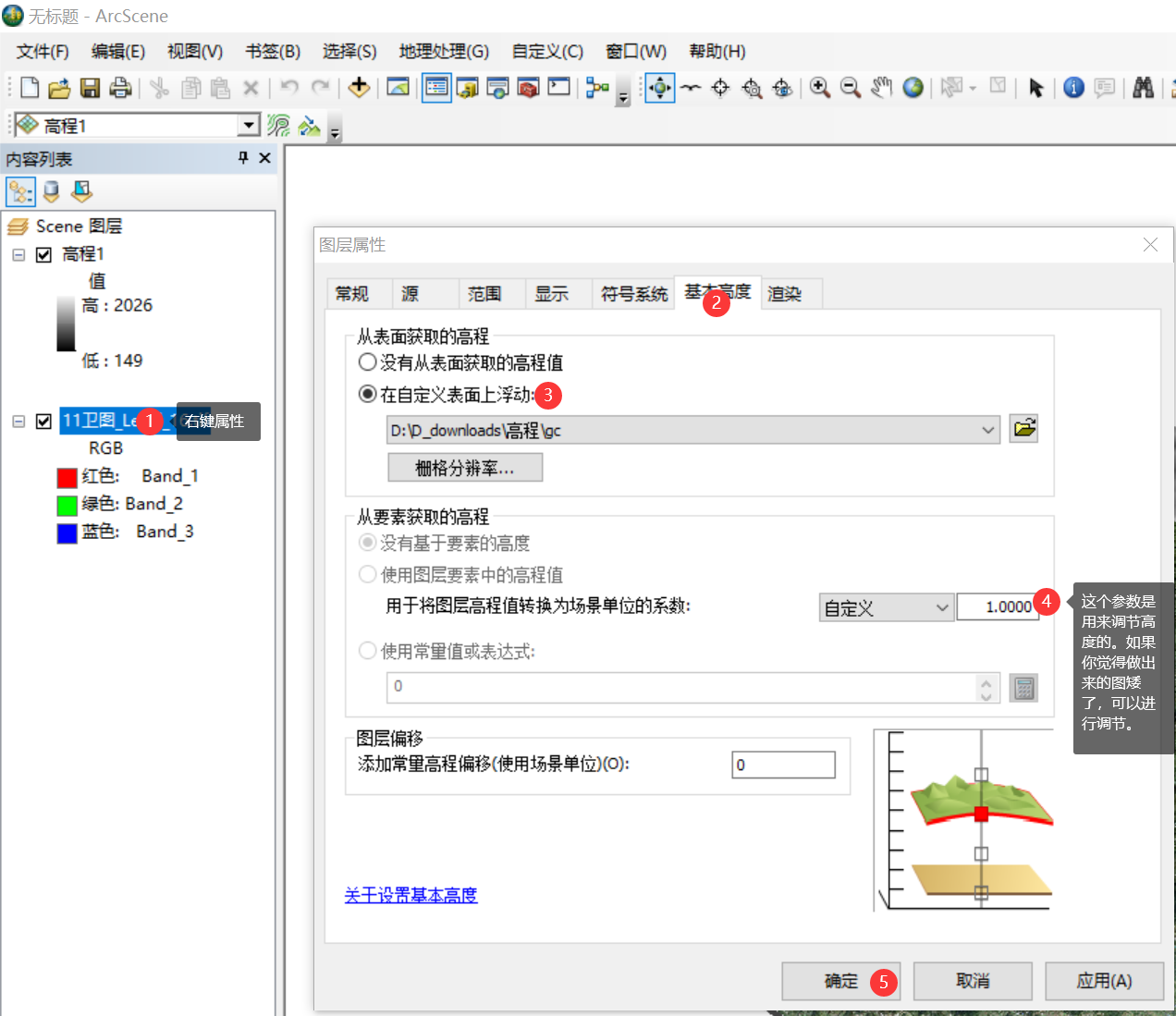 ArcMap制作3D地形图_arcmap三维视图-CSDN博客