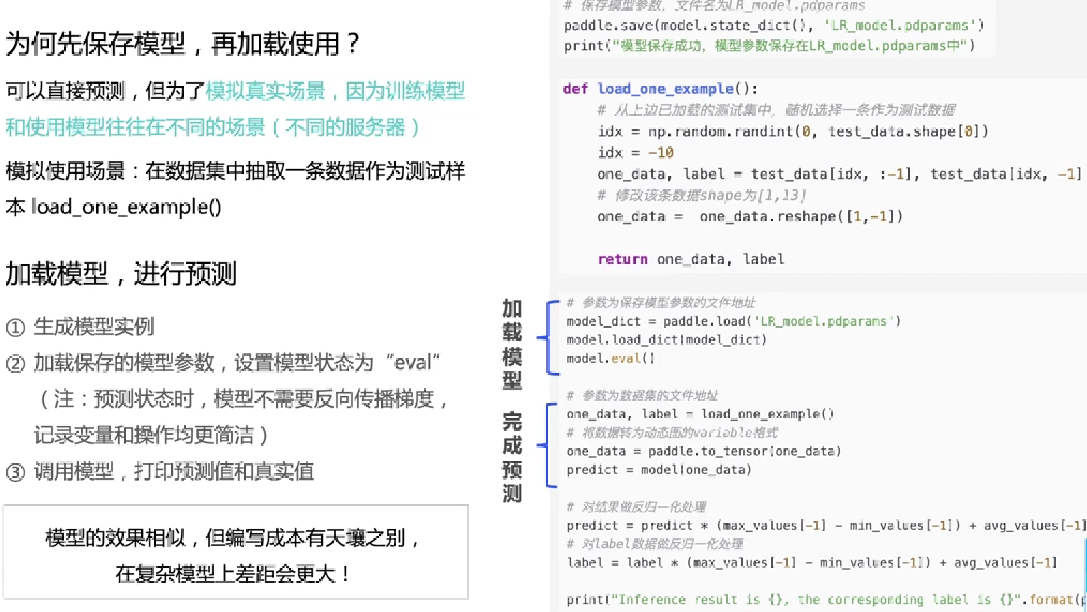 《零基础实践深度学习》使用飞桨重写波士顿房价预测任务