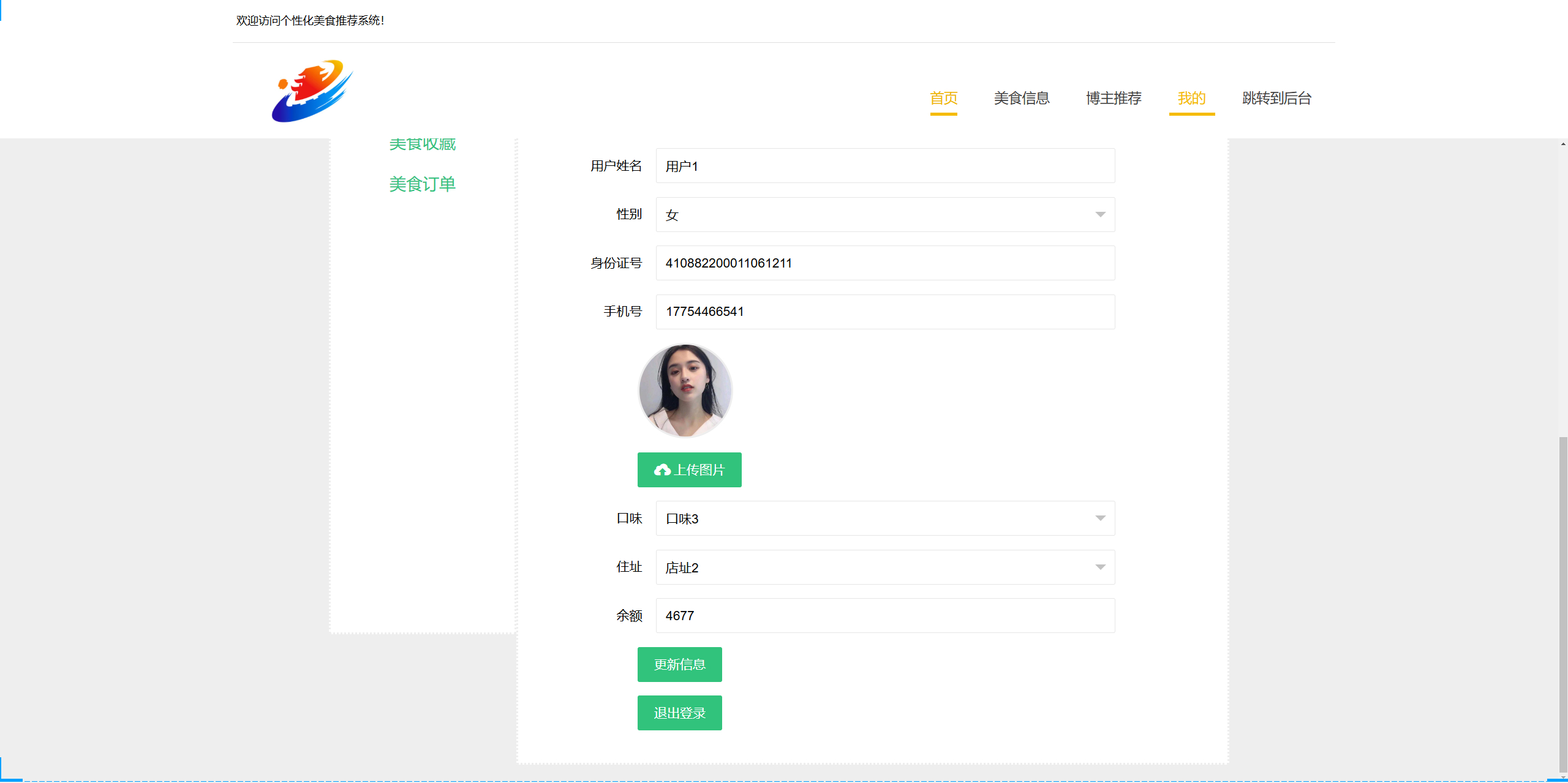 个人中心