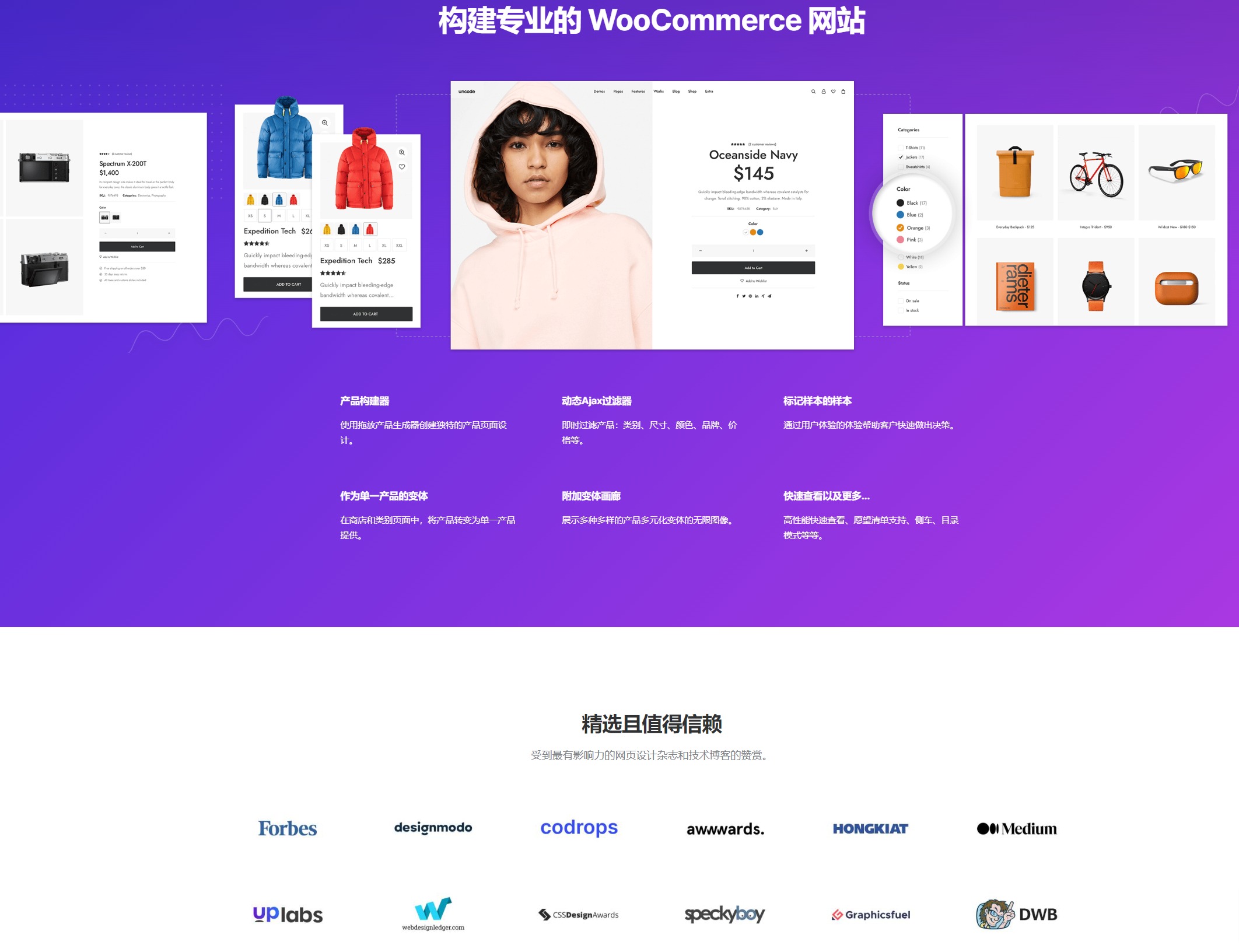 Uncode主题 - 创意和WooCommerce WordPress主题