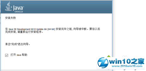 Win10 Java更新失败 Win10系统安装不了java的解决方法 Weixin 的博客 Csdn博客