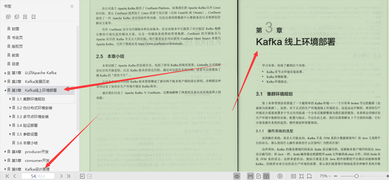 ApacheKafka社区中千金难求的一份最火卡夫卡实战笔记