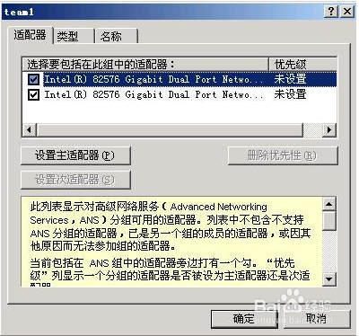 windows 系统下多网卡绑定配置