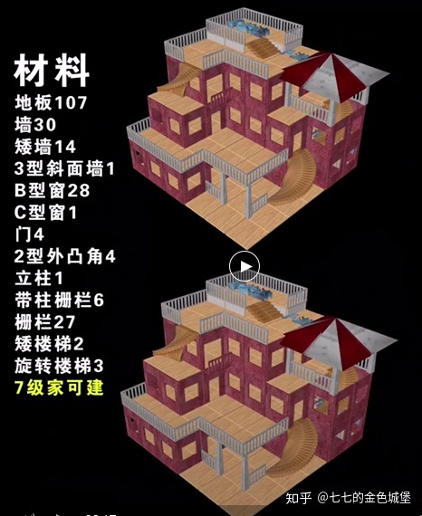 rust房屋建造蓝图_明日之后四级到七级好看的房屋造型蓝图及原材料