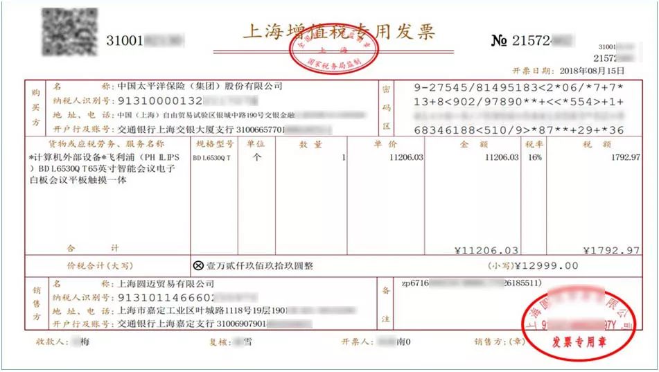 中国第一张企业间区块链增值税专用电子发票蔡磊指出:利用区块链技术