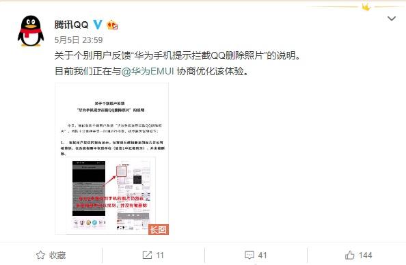 ios保存圖片到相冊崩潰騰訊回應華為手機提示攔截qq刪除照片是臨時