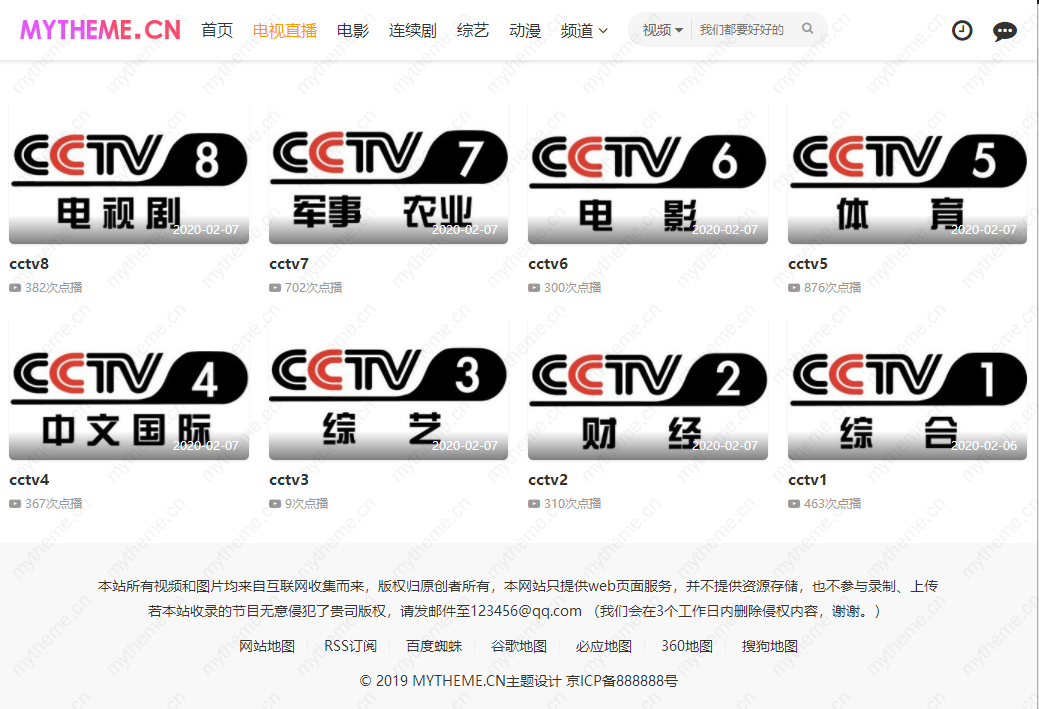 苹果cms tv.html,苹果cms添加TV电视直播教程