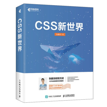 前端开发者的必备好书：CSS世界三部曲，你都知道吗？