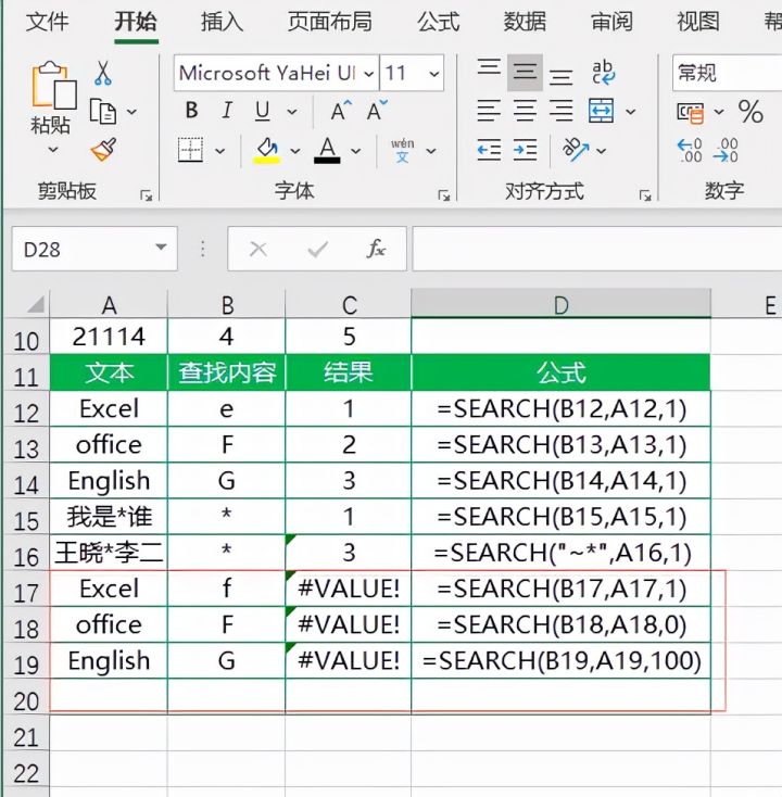 Excel中SEARCH函数的使用方法