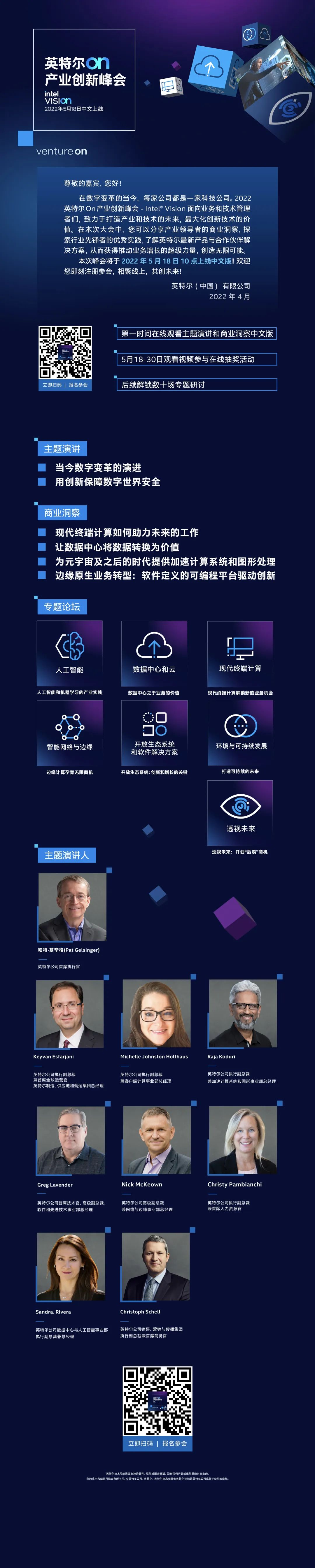 英特尔On产业创新峰会，5月18日一起最大化创新技术的价值丨Intel Vision