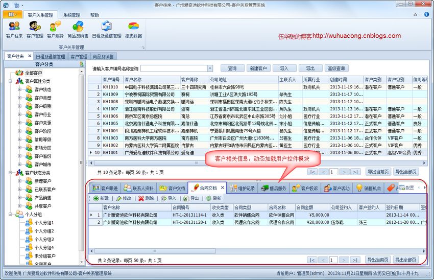 WinForm框架开发教程 - 多文档界面中的子窗口弹出、拖拽处理等