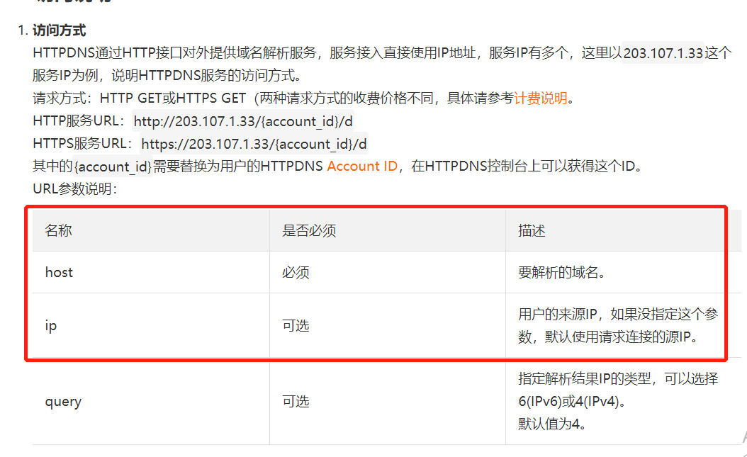 17ad7960e4d7fb719a1c32e77752ceed - httpdns是个什么技术，有什么用