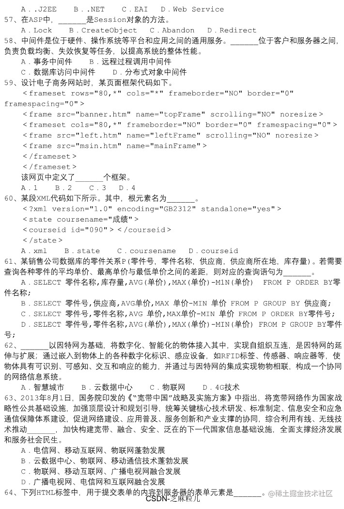 电子商务设计师上午卷模拟试题4_7.png