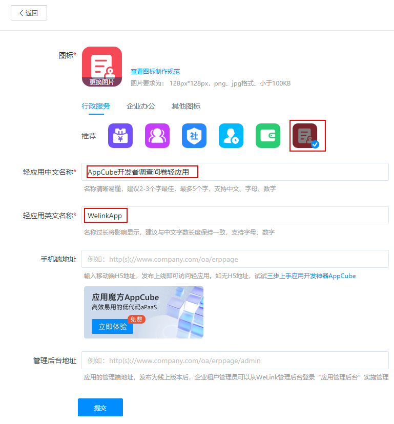 https://support.huaweicloud.com/qs-appcube/zh-cn_image_0311068742.png