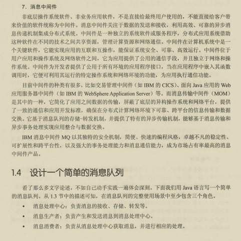 开发神技！阿里消息中间件进阶手册限时开源，请接住我的下巴