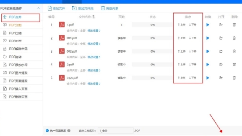 pdf怎么合并在一起？pdf合并的简单方法