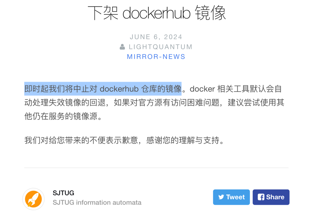 上海交通大学、中科大 开源镜像站停止 Docker Hub 仓库镜像支持后的可用替代源