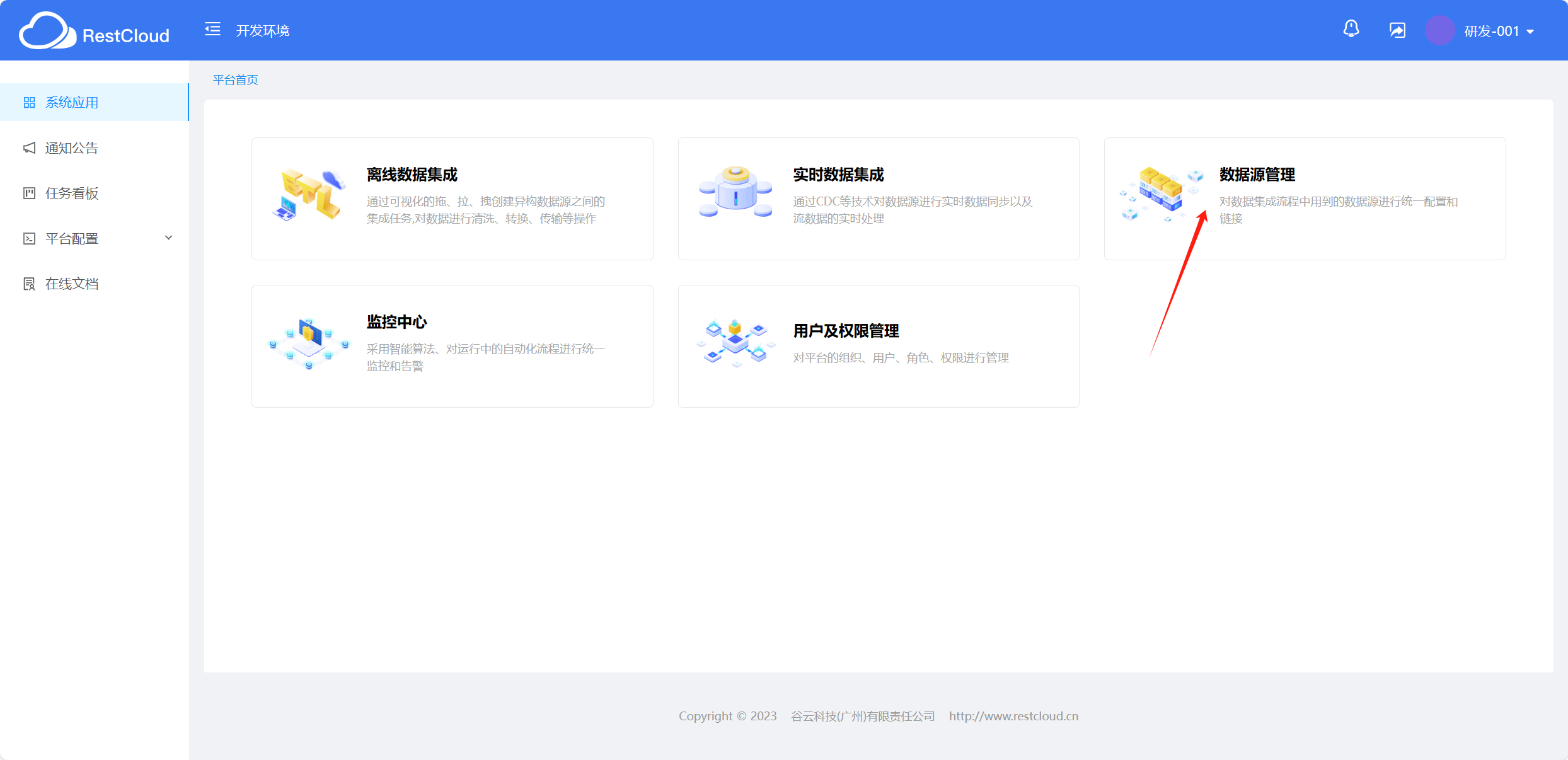 ETLCloud X 明道云实现无缝数据连接