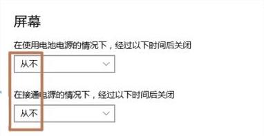 Win10笔记本电脑盖上屏幕怎么设置不息屏？