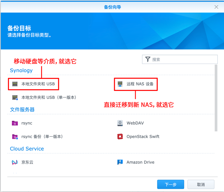 换新NAS不用愁，3种数据迁移方法教你轻松学会插图4