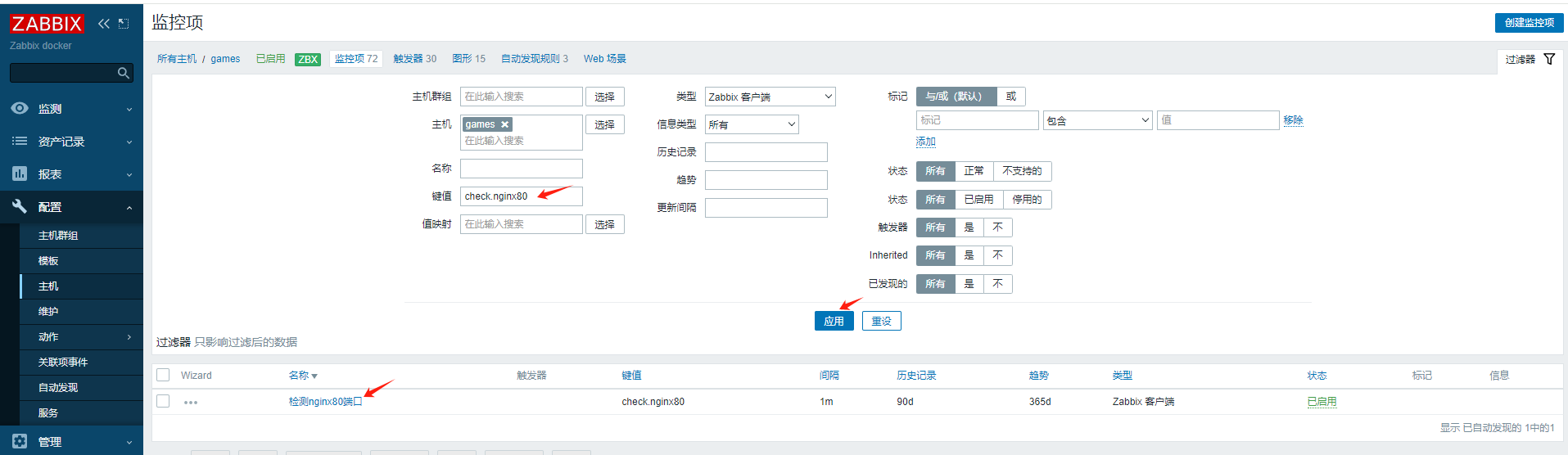 zabbix自定义监控项-触发器-图形的配置---熟悉流程_nginx_06