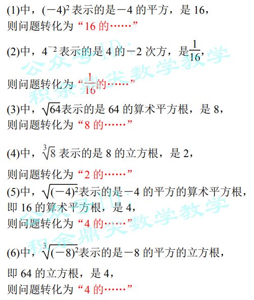 求立方根 八上专题 平方根算术平方根立方根典型易错辨析 Weixin 的博客 Csdn博客