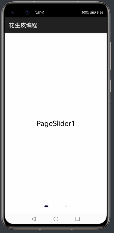 零基础学鸿蒙编程-UI控件_PageSlider+PageSliderIndicator-鸿蒙开发者社区
