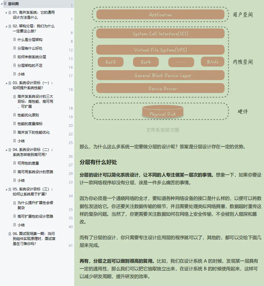 直呼内行！阿里大佬离职带出内网专属“高并发系统设计”学习笔记