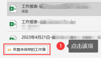 excel数据丢失恢复